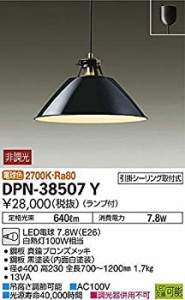 【中古品】大光電機 DAIKO LEDペンダントライト ランプ付 引掛シーリング取付式 明る (中古品)