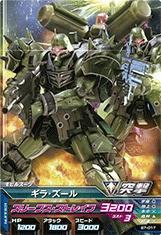 【中古品】ガンダムトライエイジ/ビルドエムエス7弾/B7-017　ギラ・ズール　C(中古品)