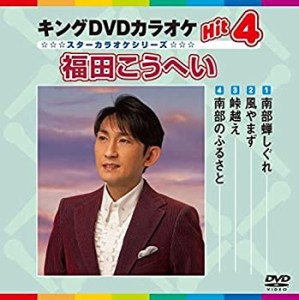 【中古品】南部蝉しぐれ/風やまず/峠越え/南部のふるさと [DVD](中古品)