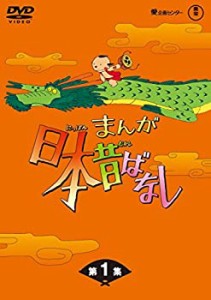 まんが日本昔ばなし BOX第1集 5枚組 [DVD](中古品)