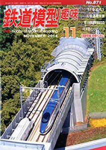 鉄道模型趣味 2014年 11月号 [雑誌](中古品)