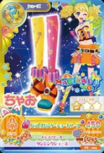 【中古品】アイカツ! プロモーションカード [PZ-092] パラレルハンターショートブーツ(中古品)