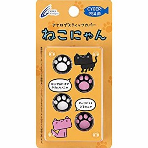 【中古品】CYBER ・ アナログスティックカバー ねこにゃん ( PS4 用) 黒 - PS4(中古品)