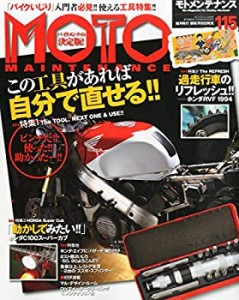 MOTO MAINTENANCE (モトメンテナンス) 2014年 10月号 [雑誌](中古品)