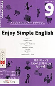 Enjoy Simple English (エンジョイ・シンプル・イングリッシュ) 2014年 09 (中古品)