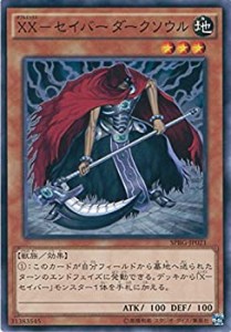 【中古品】遊戯王カード　 SPRG-JP021 ＸＸ−セイバー ダークソウル(ノーマル）遊戯王(中古品)