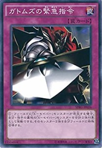 【中古品】遊戯王OCG ガトムズの緊急指令 ノーマル SPRG-JP026 遊戯王アーク・ファイ (中古品)