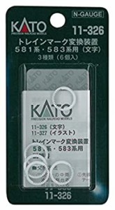 【中古品】KATO Nゲージ トレインマーク変換装置 581系 /583系用 文字 11-326 鉄道模 (中古品)