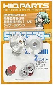 【未使用 中古品】ハイキューパーツ STD-S200STDスラスター ショート20.0mm 2セット入(中古品)