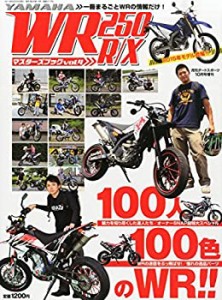 WR250R/X マスターズブック Vol.4(中古品)