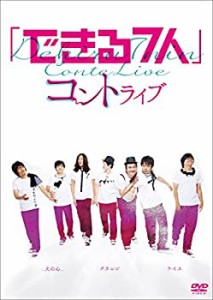 【中古品】「できる7人」コントライブ [DVD](中古品)