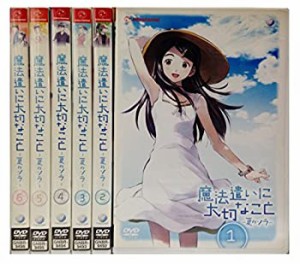 魔法遣いに大切なこと~夏のソラ~ ［レンタル落ち］ （全6巻） ［マーケット(中古品)