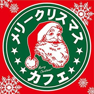 メリークリスマス カフェ(中古品)