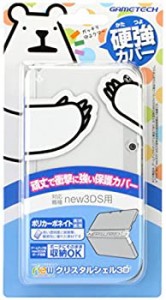 【中古品】new3DS用本体保護カバー『newクリスタルシェル3D (クリア)』(中古品)
