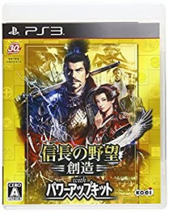 【中古品】信長の野望・創造 with パワーアップキット - PS3(中古品)