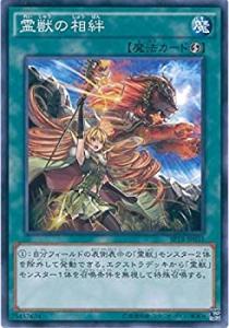 遊戯王SPTR霊獣の連契(スーパー) 霊獣の連契/スーパー【罠】《SPTR-JP032》 れいじゅうのけいやく