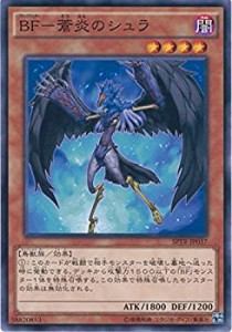 【中古品】遊戯王カード SPTR-JP037 BF-蒼炎のシュラ ノーマル 遊戯王アーク・ファイ (中古品)