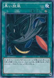 【中古品】遊戯王カード SPTR-JP044 黒い旋風 ノーマル 遊戯王アーク・ファイブ [トラ(中古品)