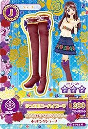 【中古品】アイカツ2015新1弾/AK1501-44/ジュエルニーハイブーツ　N(中古品)