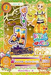 【中古品】アイカツ2015新1弾/AK1501-CP12/ジャックオーランタンサンダル　CP(中古品)