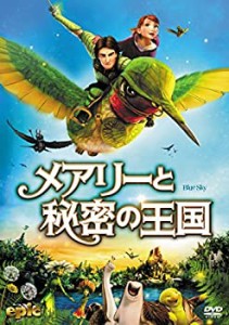 メアリーと秘密の王国 [DVD](中古品)