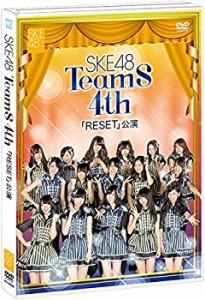 【Amazon.co.jp・公式ショップ限定】SKE48 TeamS 4th 「RESET」公演 [DVD](中古品)