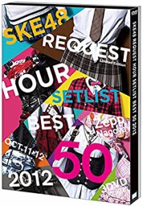 【中古品】【Amazon.co.jp・公式ショップ限定】SKE48 リクエストアワーセットリストベ(中古品)
