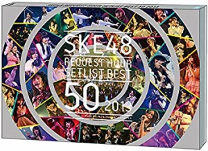【中古品】【Amazon.co.jp・公式ショップ限定】DVD SKE48 リクエストアワーセットリス(中古品)
