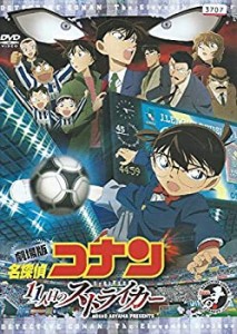 劇場版 名探偵コナン 11人目のストライカー [レンタル落ち](中古品)