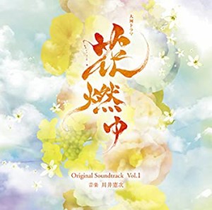 NHK大河ドラマ「花燃ゆ」 オリジナル・サウンドトラック Vol.1(中古品)