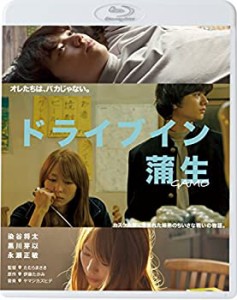 ドライブイン蒲生 [Blu-ray](未使用 未開封の中古品)