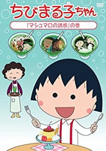 ちびまる子ちゃんの通販｜au PAY マーケット｜9ページ目