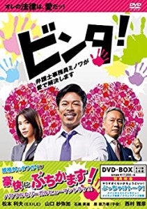 【中古品】ビンタ!~弁護士事務員ミノワが愛で解決します~ DVD-BOX(中古品)