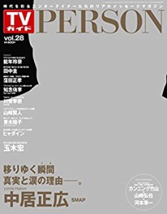 TVガイドPERSON (パーソン) Vol.28 2015年 1/22号 [雑誌](中古品)