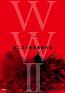 終戦70年 WWII Film DVD-BOX(未使用 未開封の中古品)