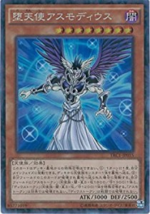 【中古品】遊戯王カード　TRC1-JP015 堕天使アスモディウス(コレクターズレア）遊戯王(中古品)