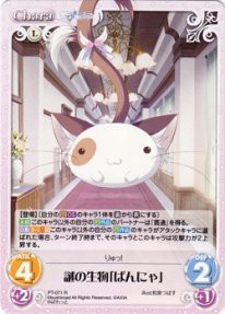 【中古品】ChaosTCG《謎の生物「ぱんにゃ」 【R】》 OS:ぱれっと 恋がさくころ桜どき (中古品)