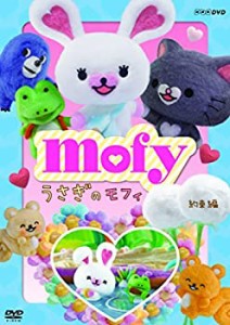 【中古品】うさぎのモフィ 約束 編 [DVD](中古品)