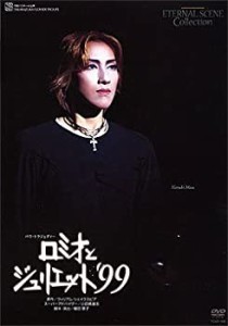 宝塚歌劇　ロミオとジュリエット’99　花組バウホール公演(中古品)