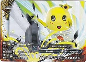 【中古品】フューチャーカードバディファイト　必殺！梨汁パニッぶしゃぁぁぁあ!!　PR(中古品)