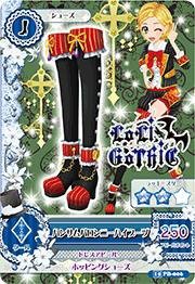 【中古品】アイカツ！　15 PB-006　ハンサムバロンニーハイブーツ(中古品)