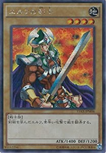 【中古品】遊戯王カード　15AX-JPM06 エルフの剣士(シークレットレア）遊戯王アーク・(中古品)