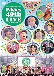 【中古品】P-kies 40周年記念ライブ in お台場新大陸 [DVD](中古品)