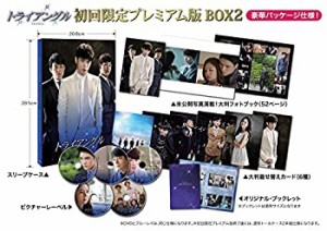 トライアングル(初回限定プレミアム版) ブルーレイBOX2 [Blu-ray](未使用 未開封の中古品)