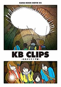 【未使用 中古品】KANA-BOON MOVIE 02 / KB CLIPS ~幼虫からサナギ編~ [DVD](中古品)