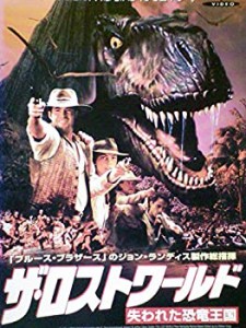 ザ・ロストワールド 失われた恐竜王国?[レンタル落ち] [DVD](中古品)