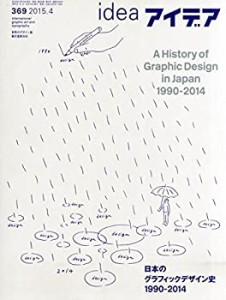 idea (アイデア) 2015年 04 月号(中古品)