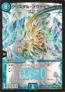 クリスタルツヴァイランサー 美品 デュエマ】 クリスタル・ツヴァイランサー DM14/SR の通販