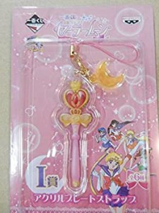 【中古品】一番くじ 美少女戦士セーラームーン 〜Life with Sailor Moon〜 I賞 アクリ(中古品)