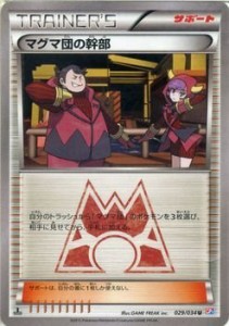 【中古品】ポケモンカードゲームXY マグマ団の幹部 /コンセプトパック マグマ団VSアク(中古品)